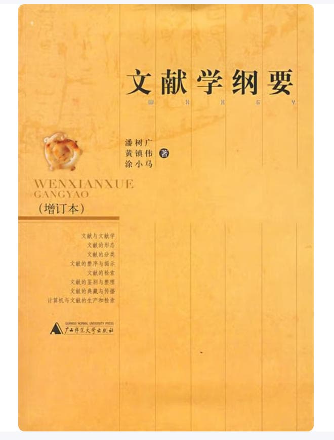 文献学纲要 封面