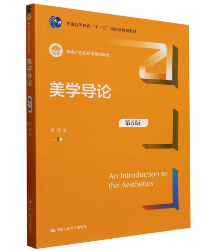 美学导论