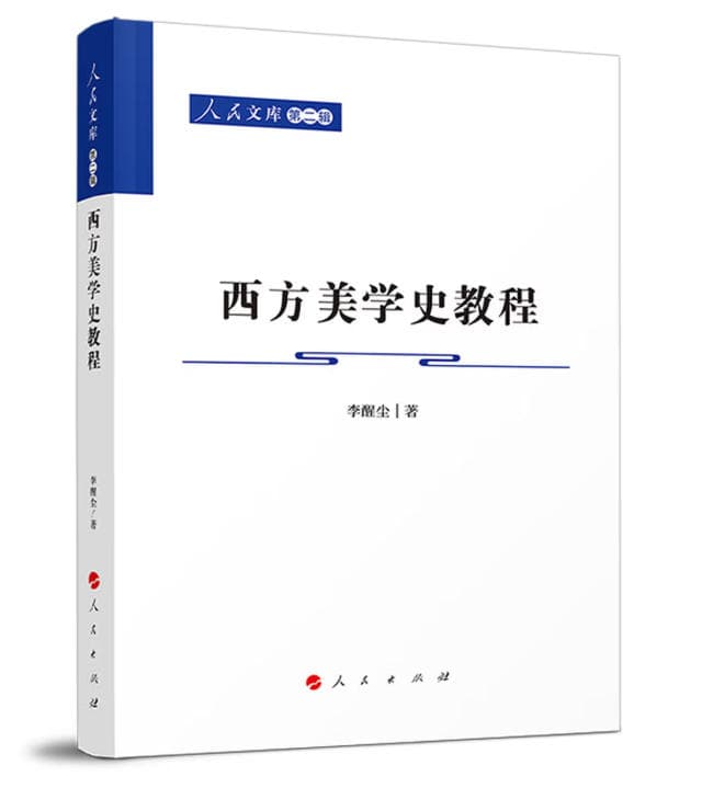 西方美学史教程 封面