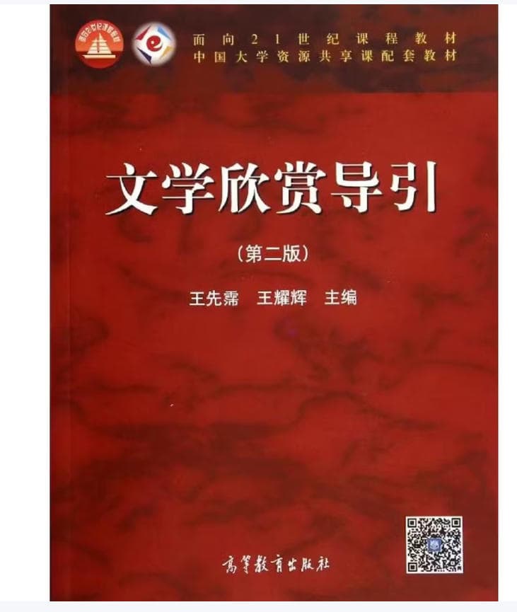 文学欣赏导引 封面