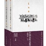 中国古代文化史