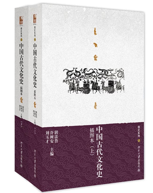 中国古代文化史