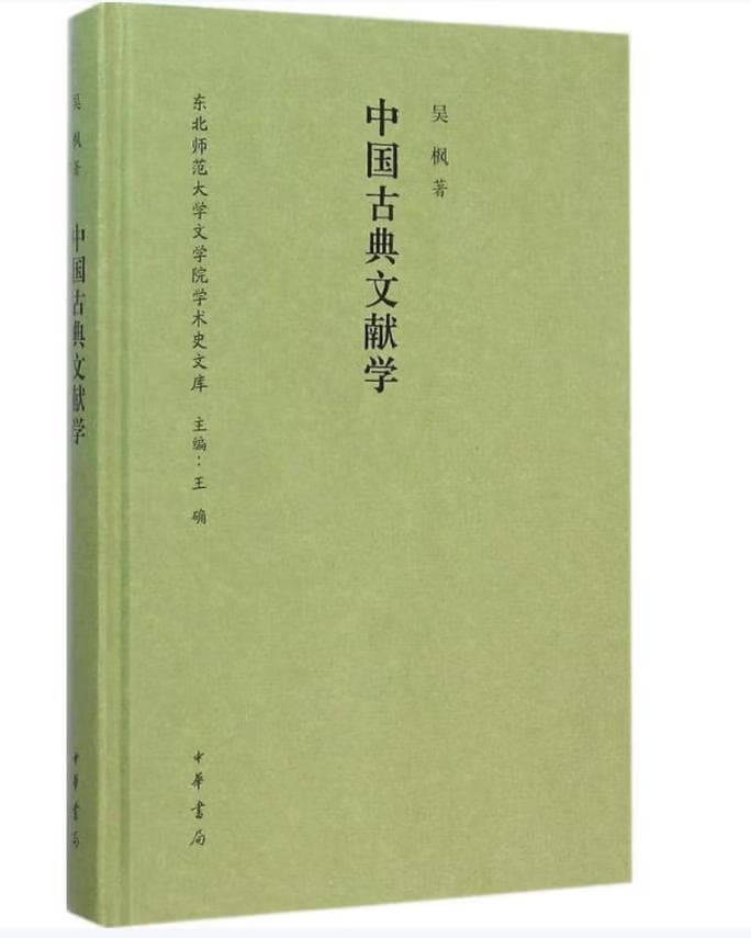 中国古典文献学 封面