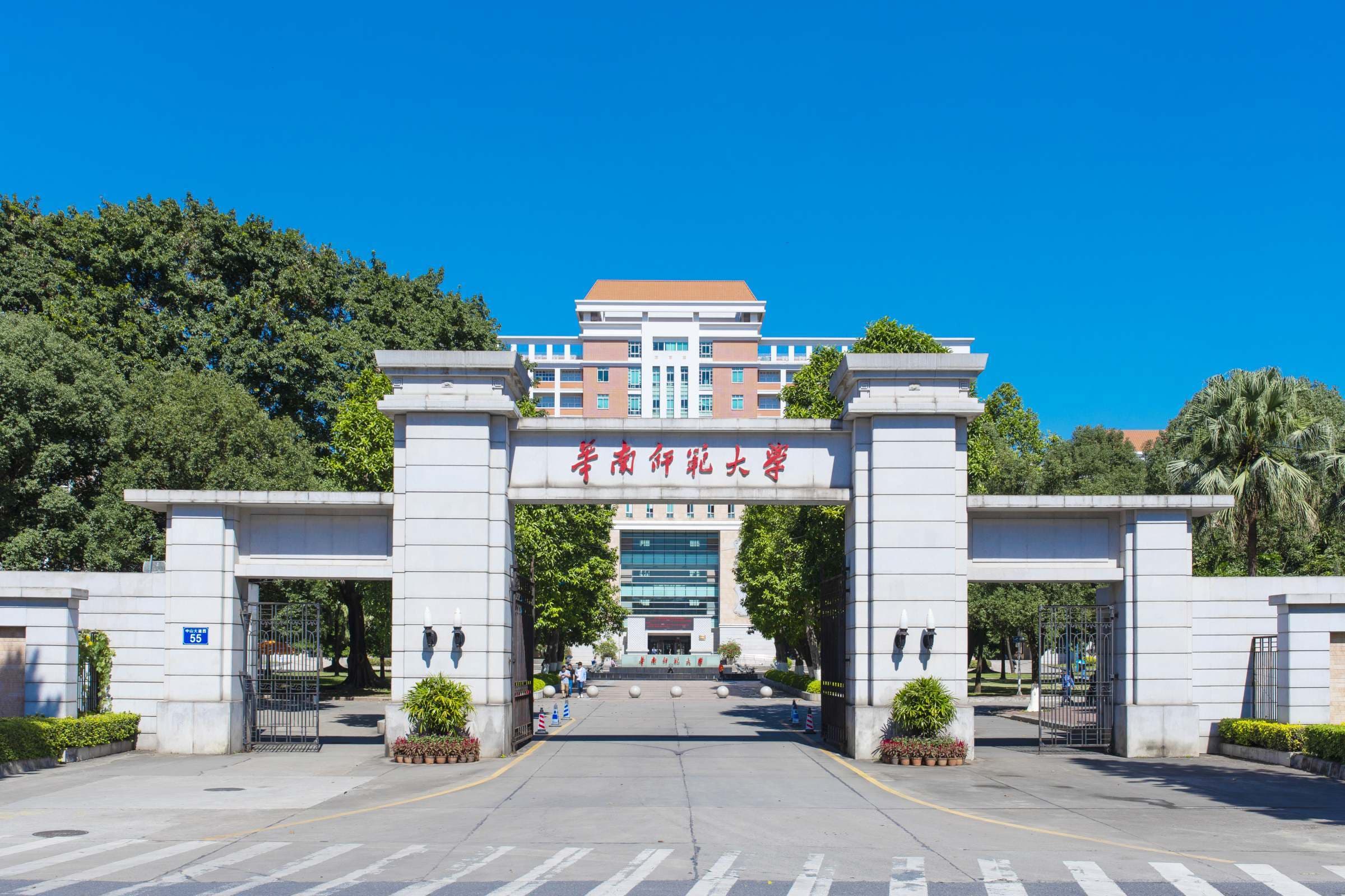 华南师范大学校园图