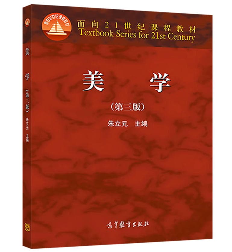 美学 封面