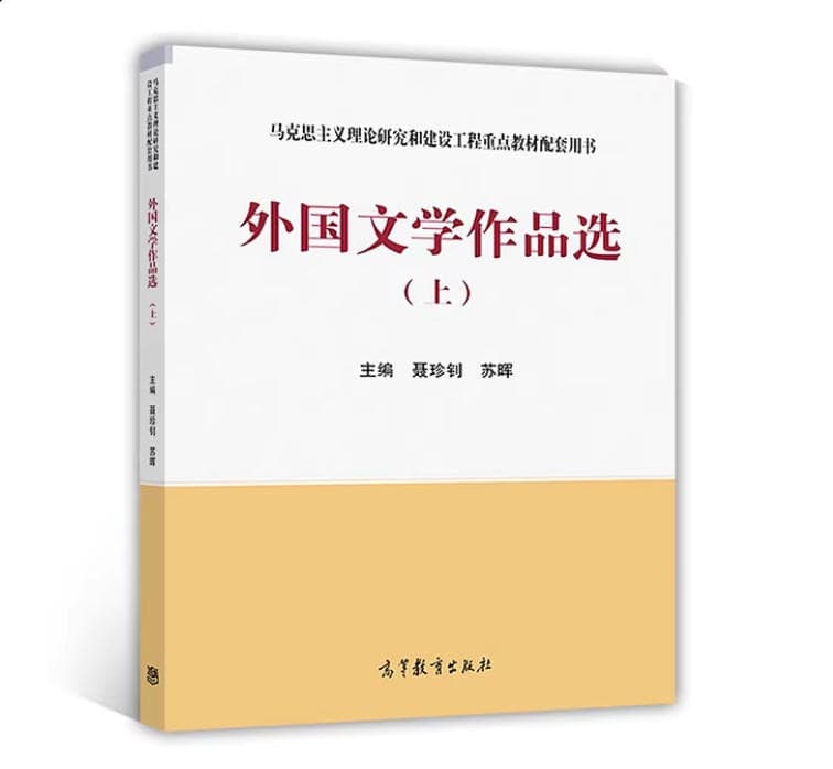 外国文学作品选 封面