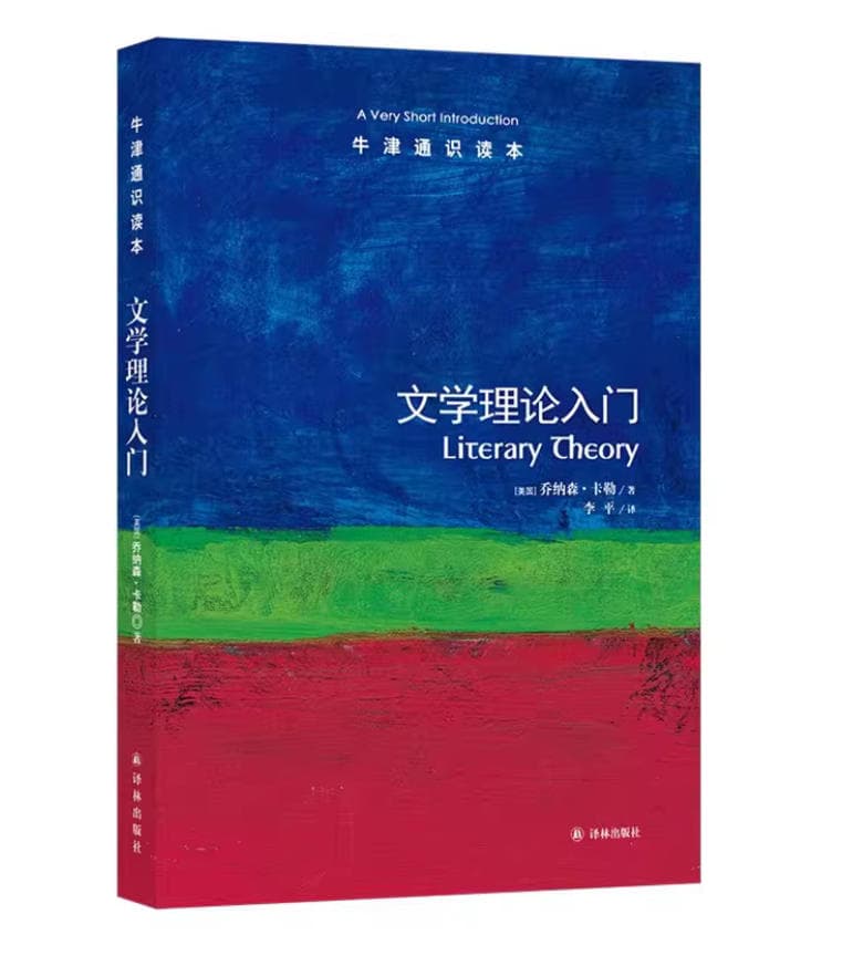 文学理论入门 封面