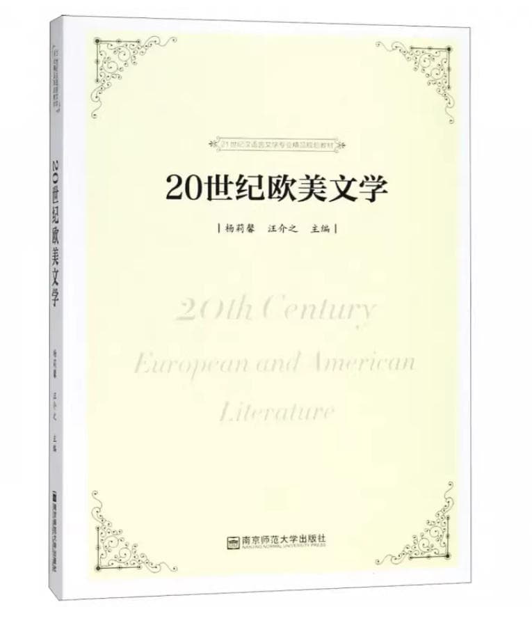 20世纪欧美文学