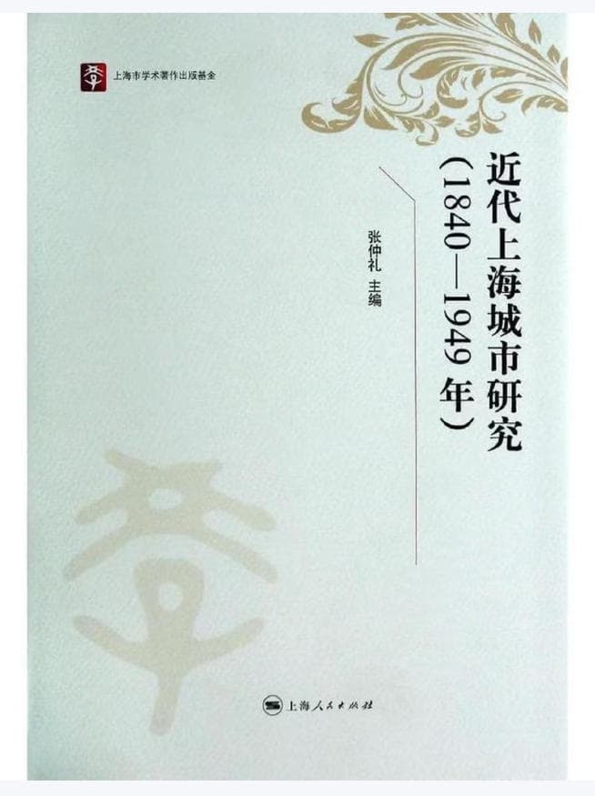 近代上海城市研究