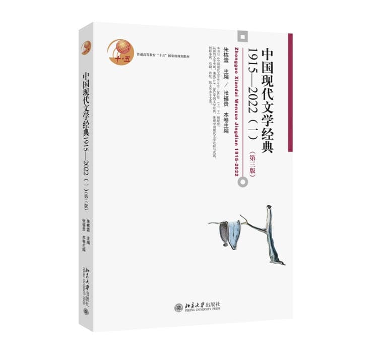 《中国现代文学经典(1915-2022)》封面