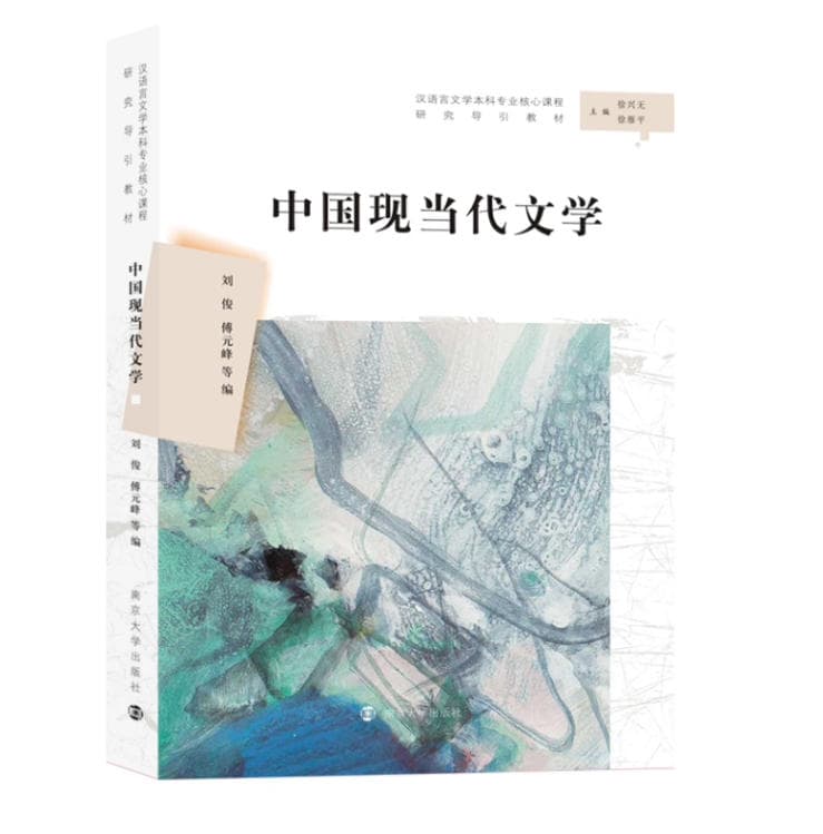 中国现当代文学 封面