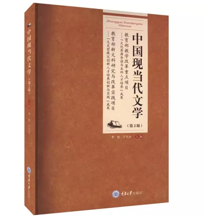 中国现当代文学 封面