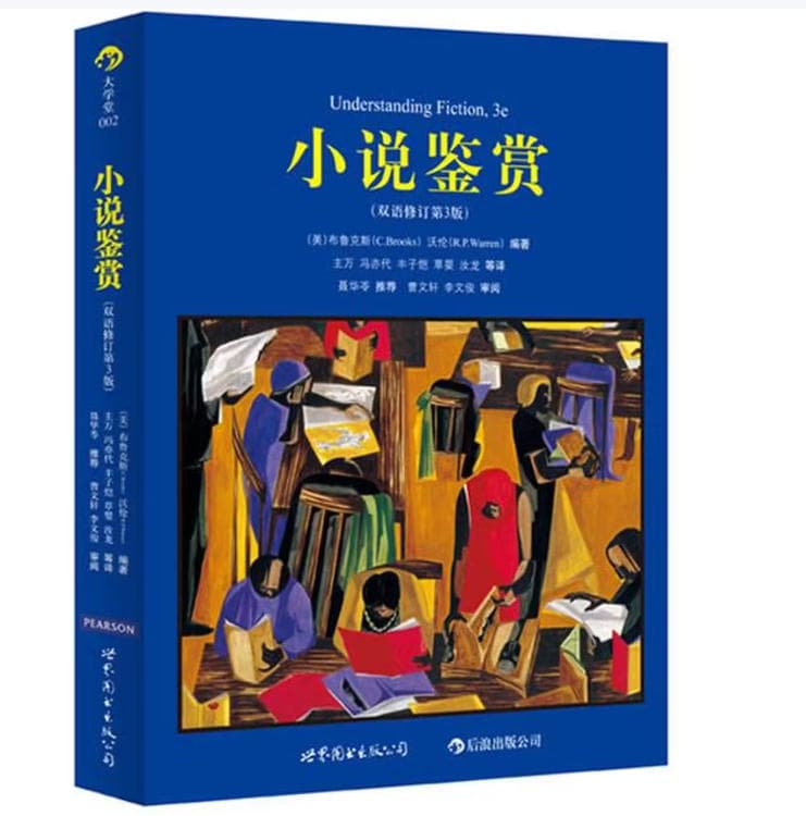 小说鉴赏