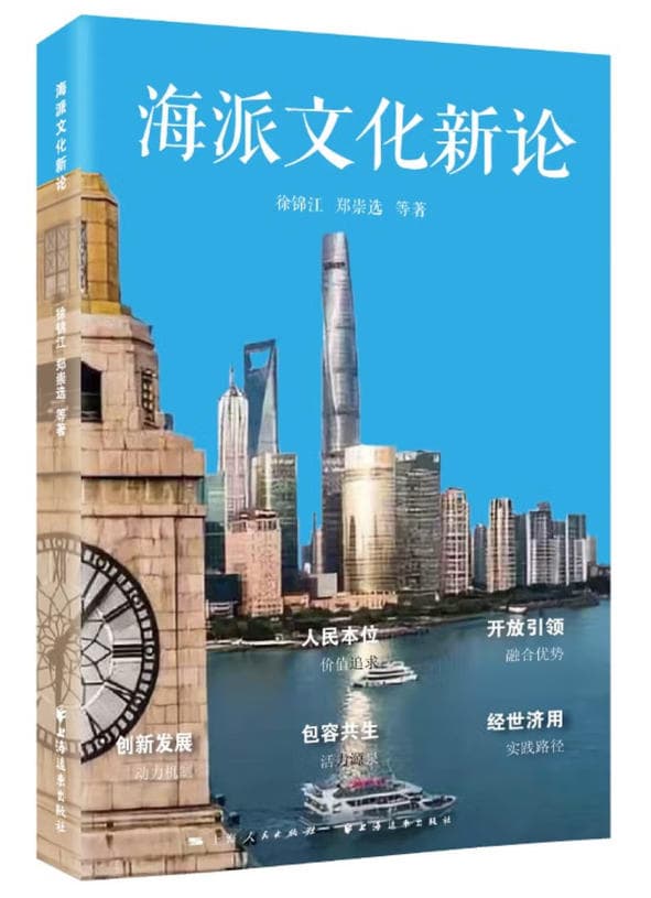 海派文化新论 封面