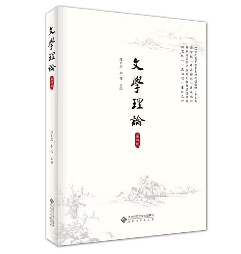 文学理论 封面
