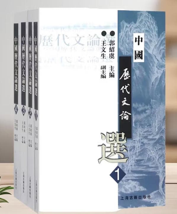 中国历代文论选 封面