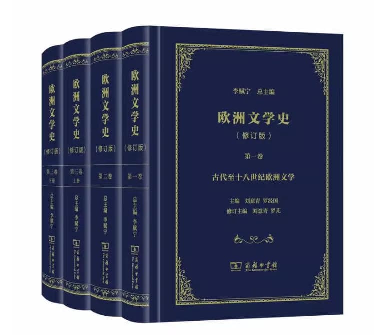 欧洲文学史