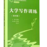 大学写作训练