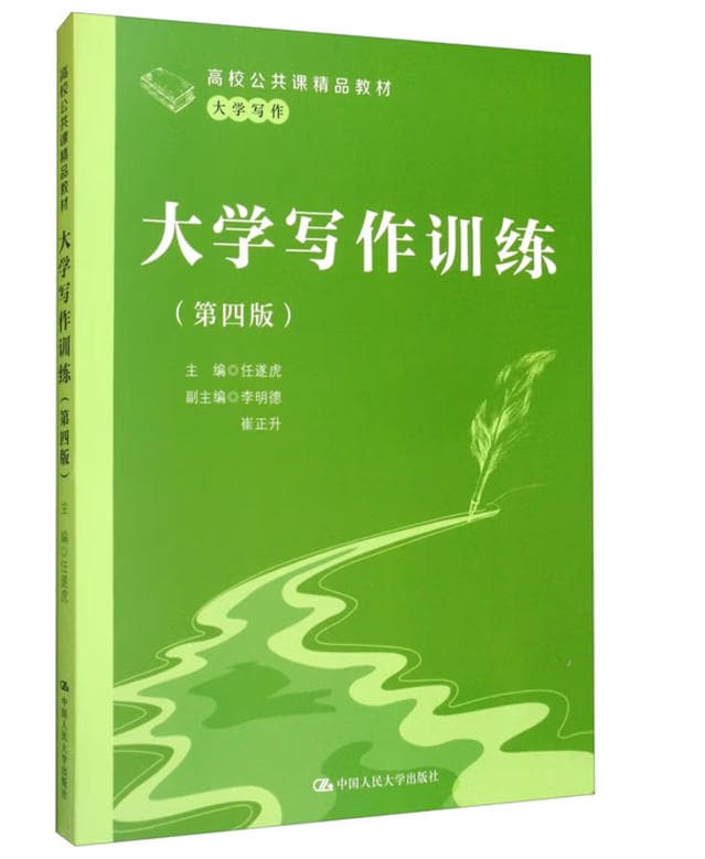 大学写作训练 封面