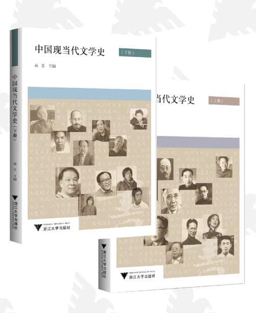 《中国现当代文学史》封面