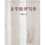 文学批评写作