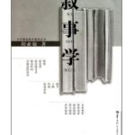 叙事学