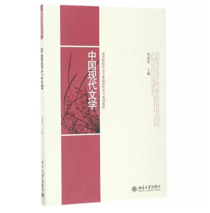 中国现代文学 封面