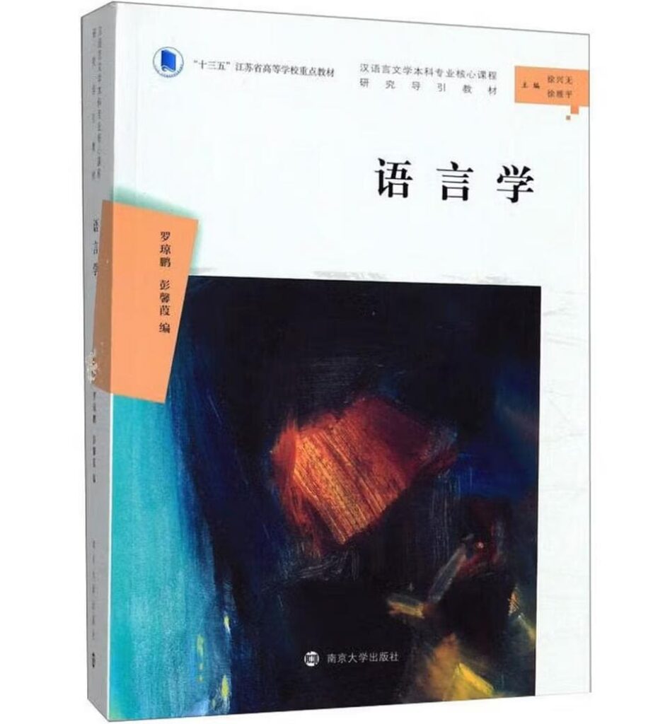 语言学 封面