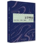 文学理论