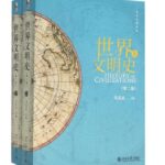 世界文明史