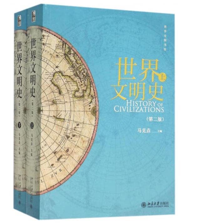 世界文明史