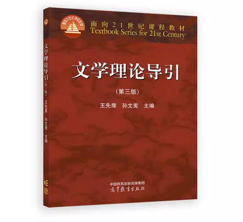 文学理论导引
