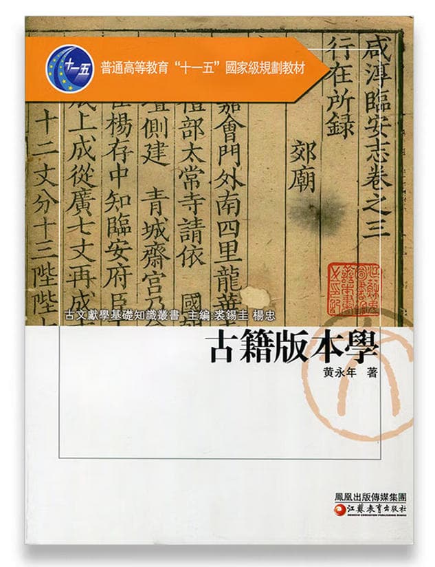 古籍版本学 封面