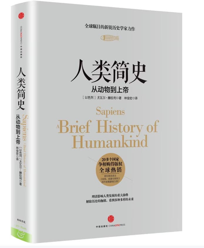 人类简史：从动物到上帝 封面