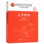 文学理论