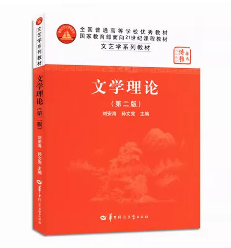 文学理论