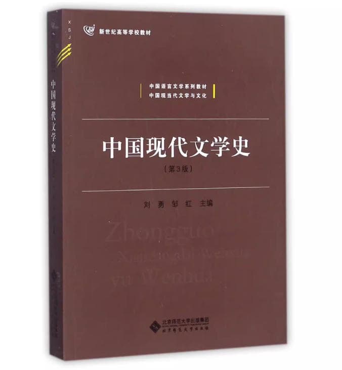 中国现代文学史