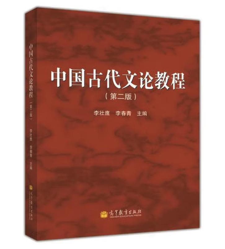 中国古代文论教程