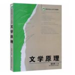 文学原理