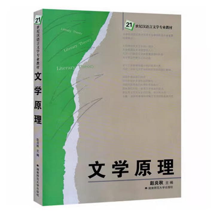 文学原理 封面