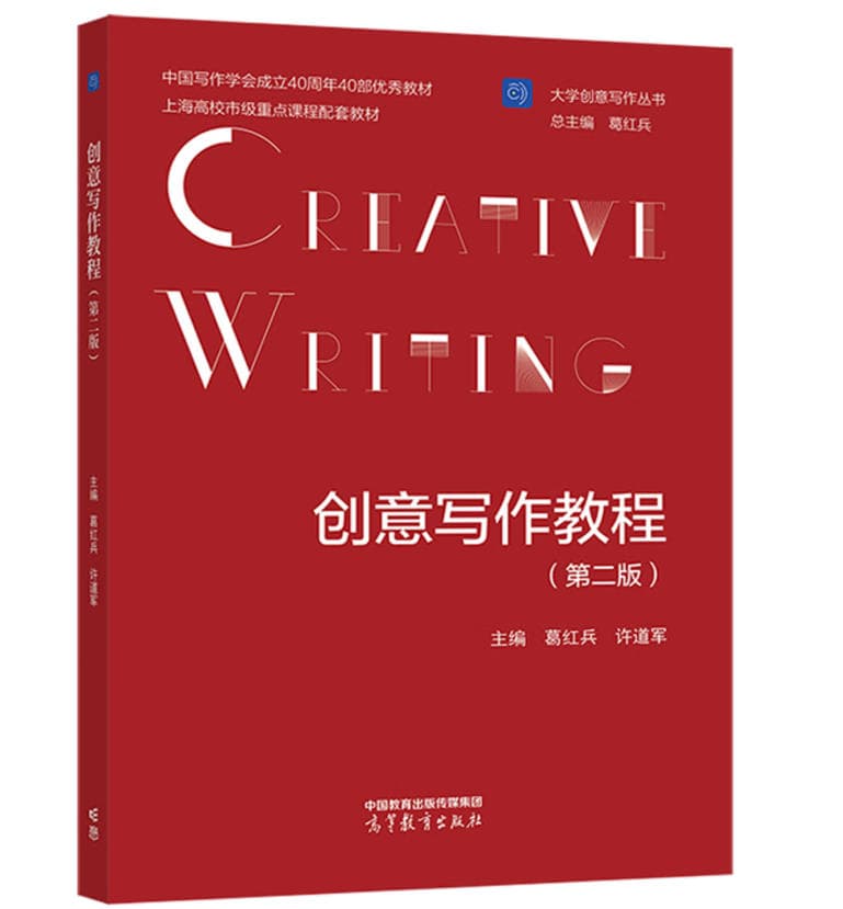 创意写作教程 封面