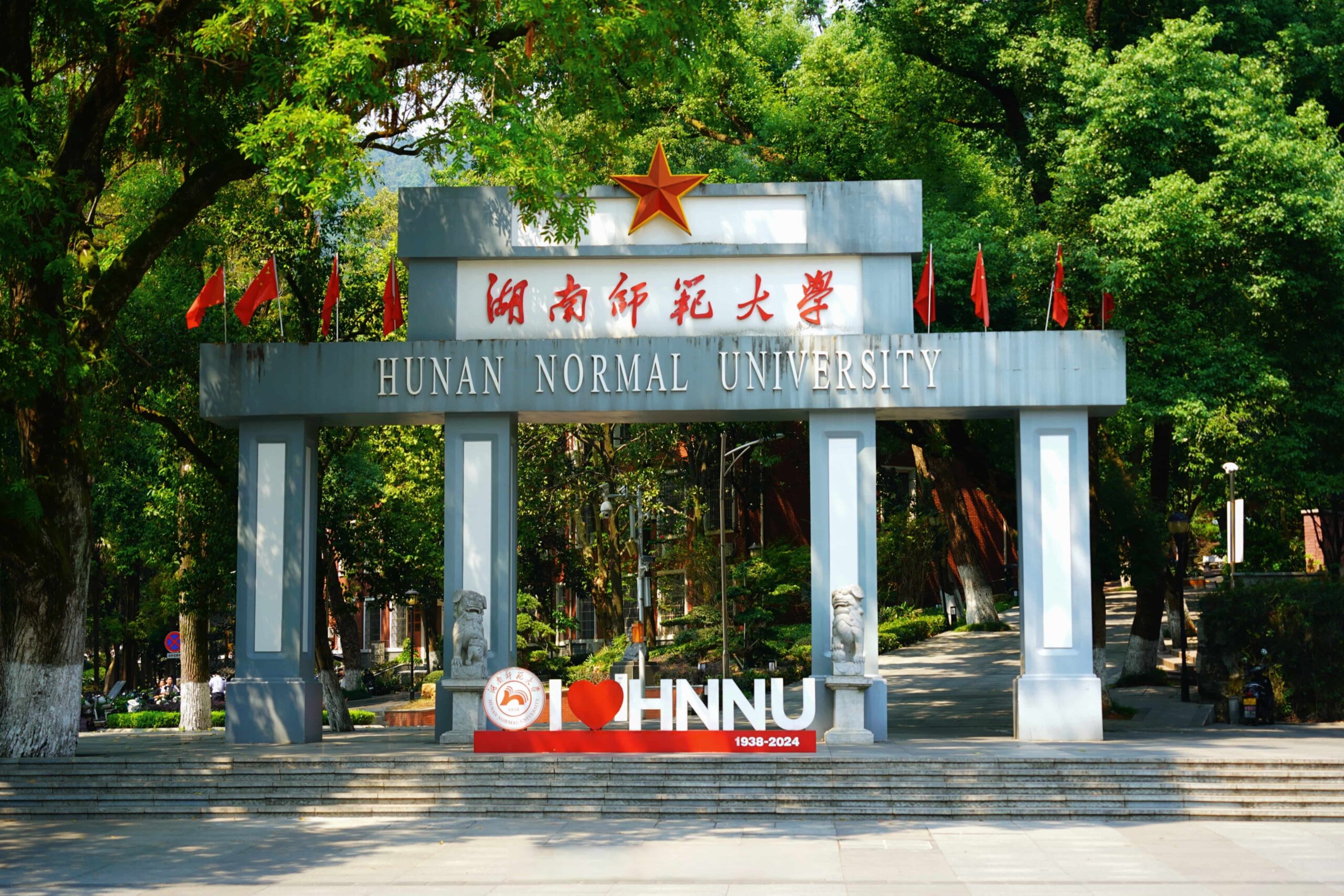 湖南师范大学校园图