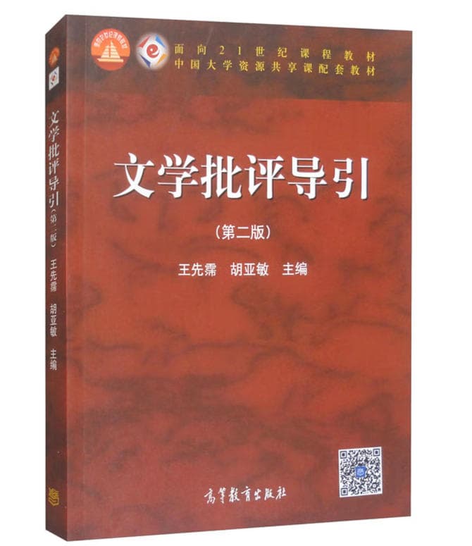 文学批评导引 封面