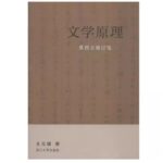 文学原理