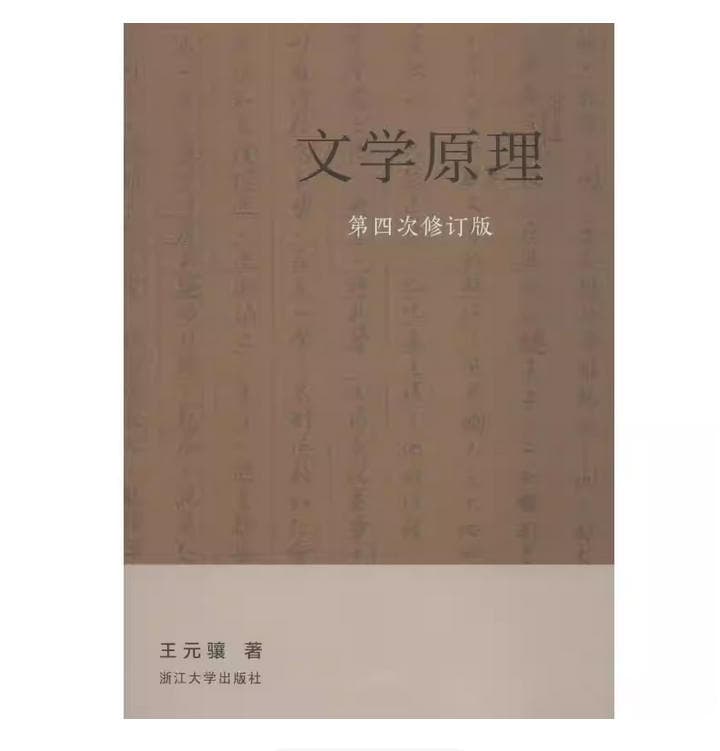文学原理