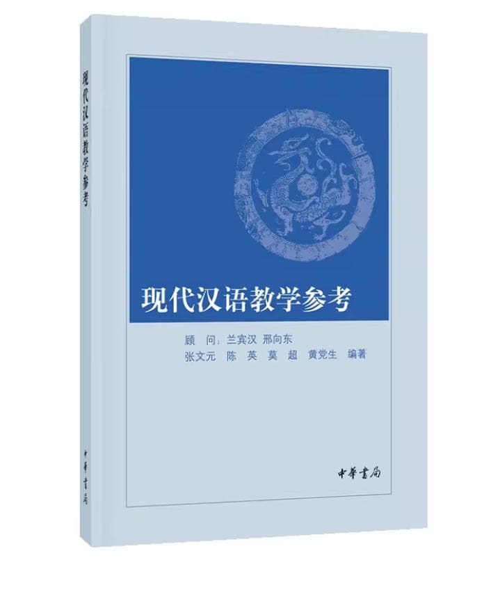 现代汉语 封面