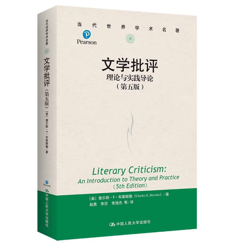 《文学批评:理论与实践导论》封面