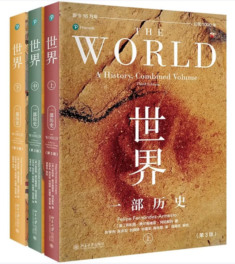 世界：一部历史