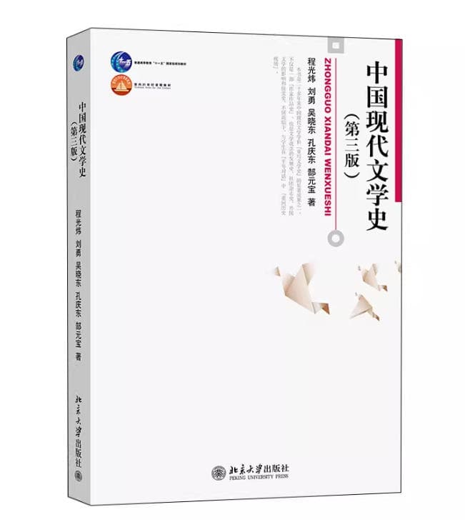 中国现代文学史 封面