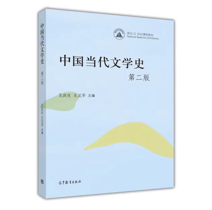 中国当代文学史